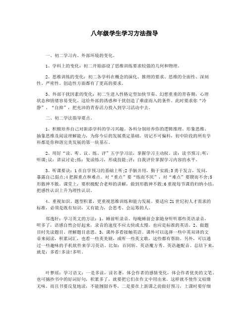 八年级学生学习方法指导