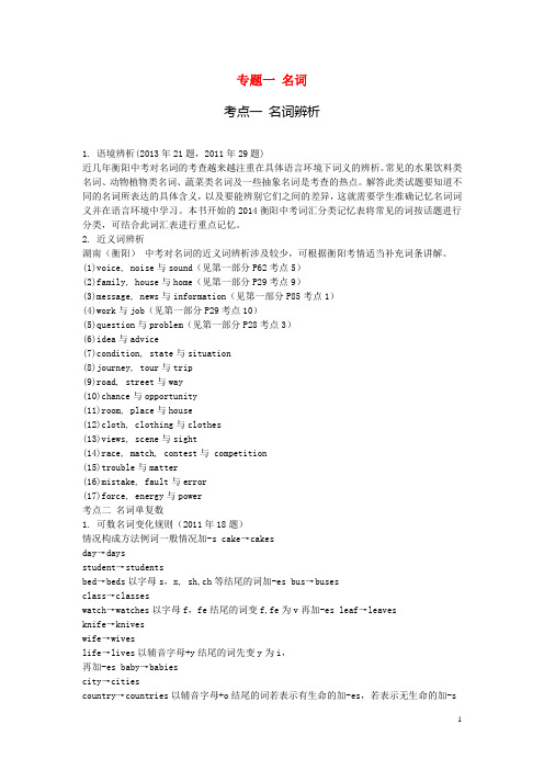 湖南省中考英语考点 第二部分 语法专题突破 专题一 名词(含历年真题)(1)
