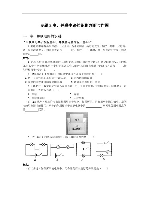 专题5串、并联电路的识别判断与作图