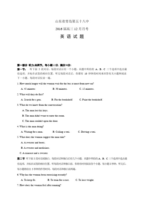 山东省青岛第五十八中高三12月月考——英语英语