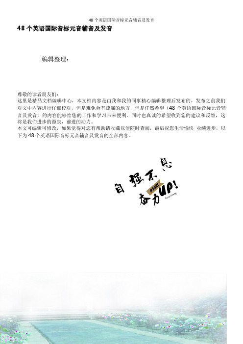 48个英语国际音标元音辅音及发音