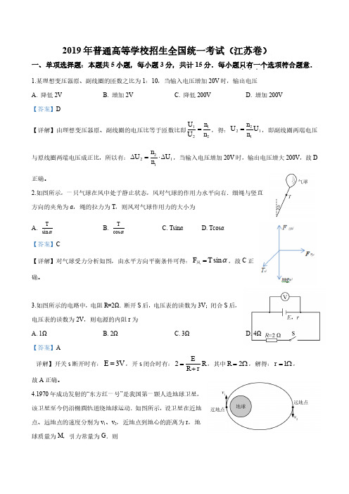 江苏省2019年高考物理试题(解析版)