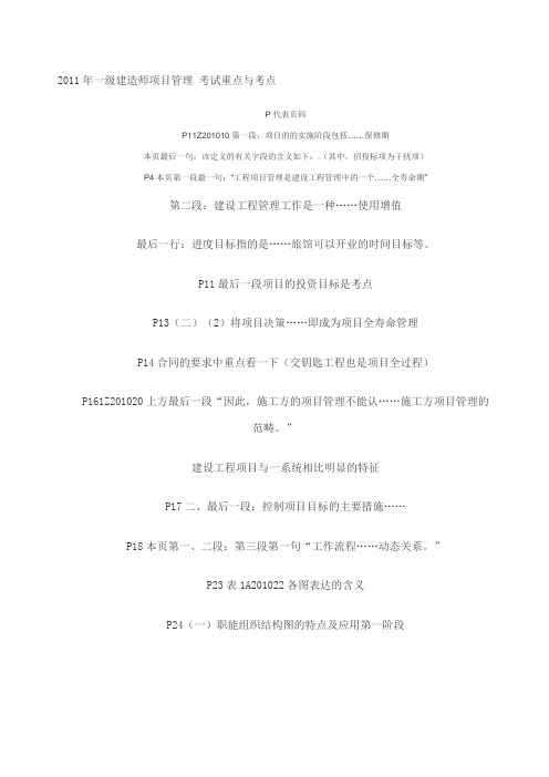 一级建造师项目管理考试重点与考点