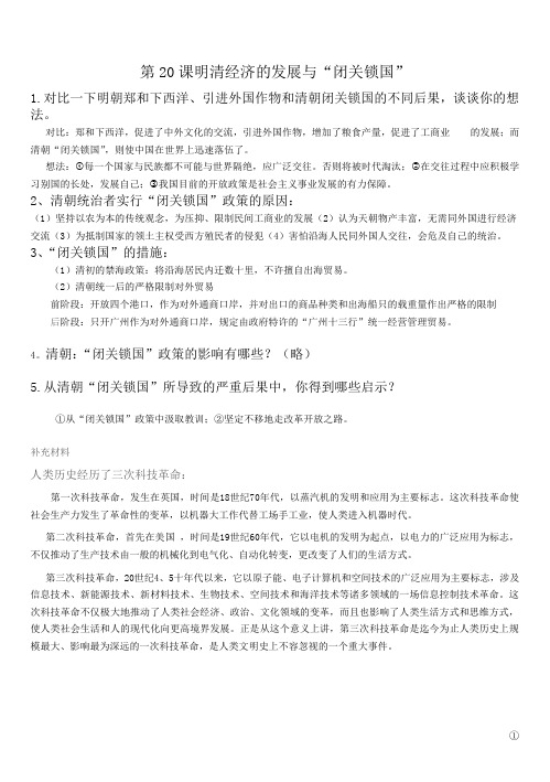 明清经济的发展与闭关锁国测试题