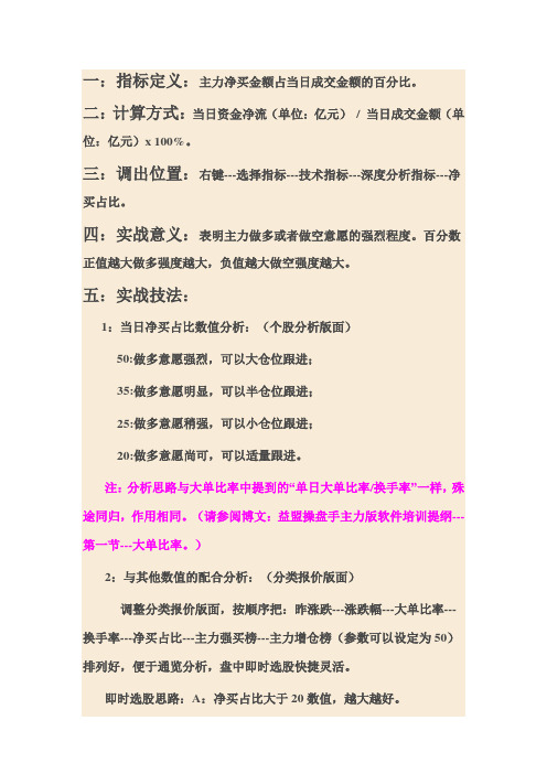主力版培训提纲--净买占比指标