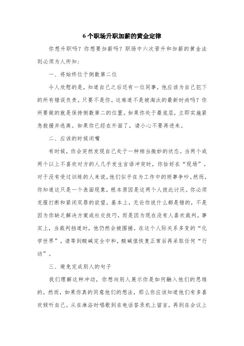 6个职场升职加薪的黄金定律.doc