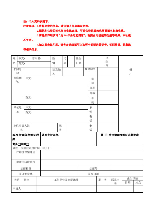 印度签证申请表