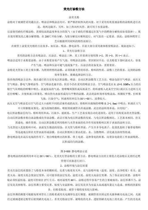 荧光灯涂粉方法