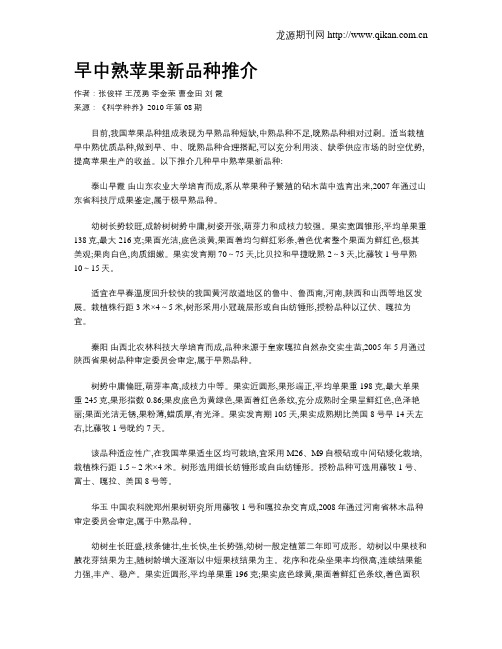早中熟苹果新品种推介