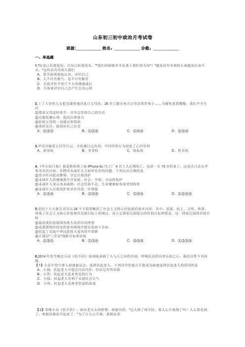 山东初三初中政治月考试卷带答案解析

