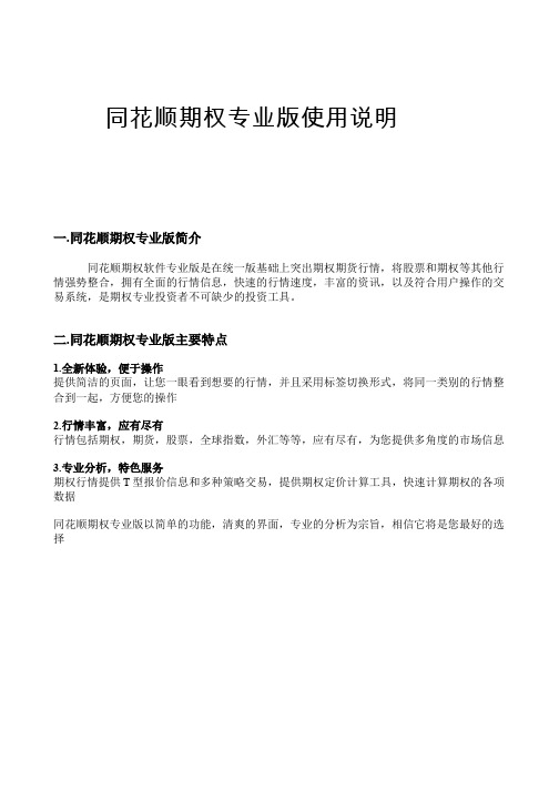 同花顺期权客户端用户操作手册new