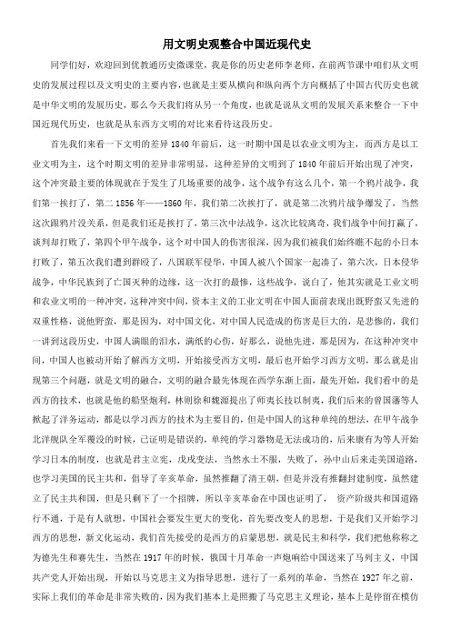 〖2021年整理〗《用文明史观整合中国近现代史》讲义