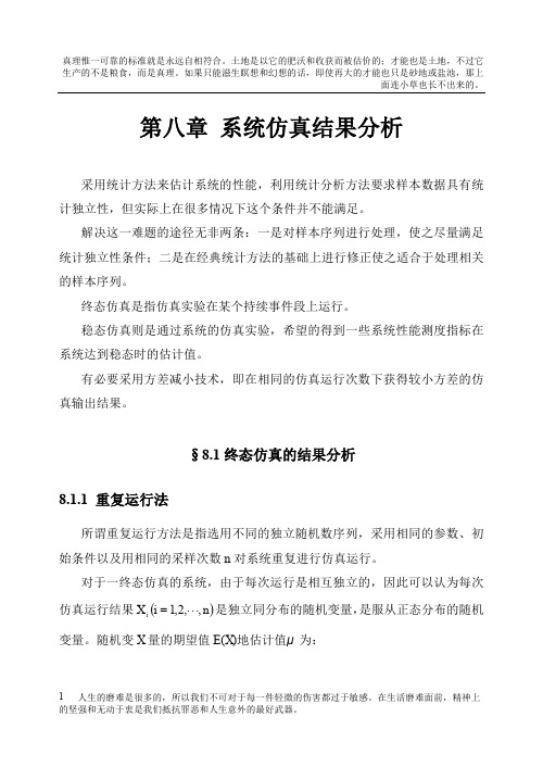 系统仿真结果分析