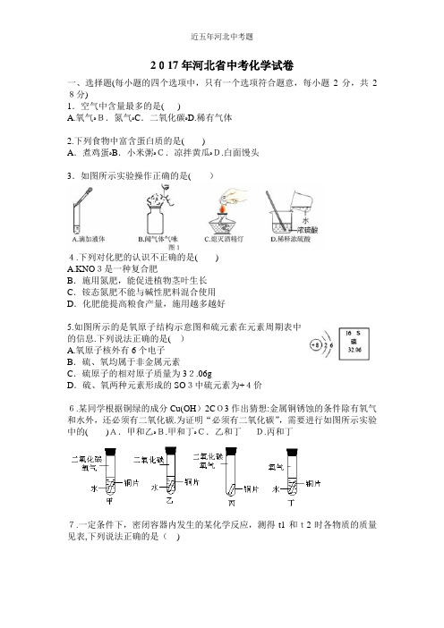 近五年河北中考题