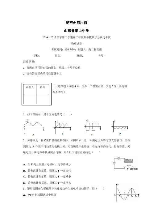年下学期高二期中考试物理试题(附答案)(5)