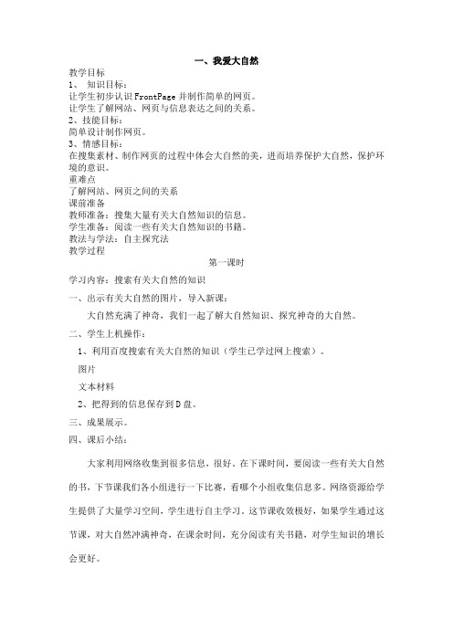 冀教版小学六年级信息技术