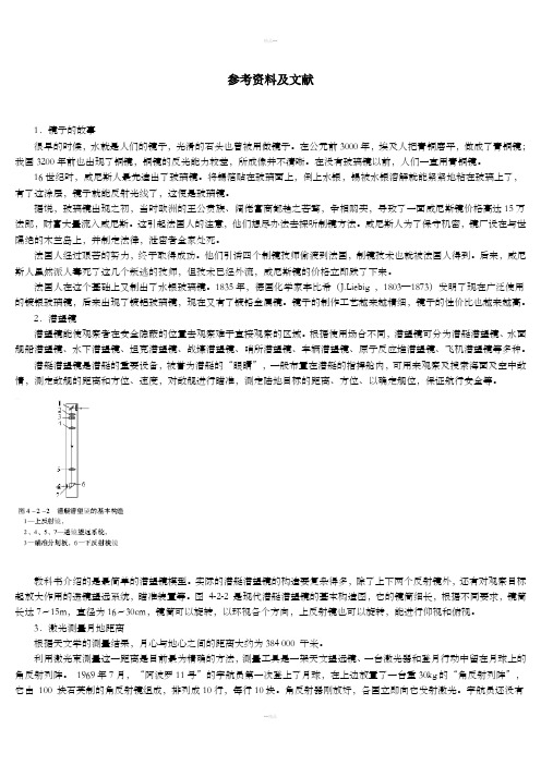 光学参考文献
