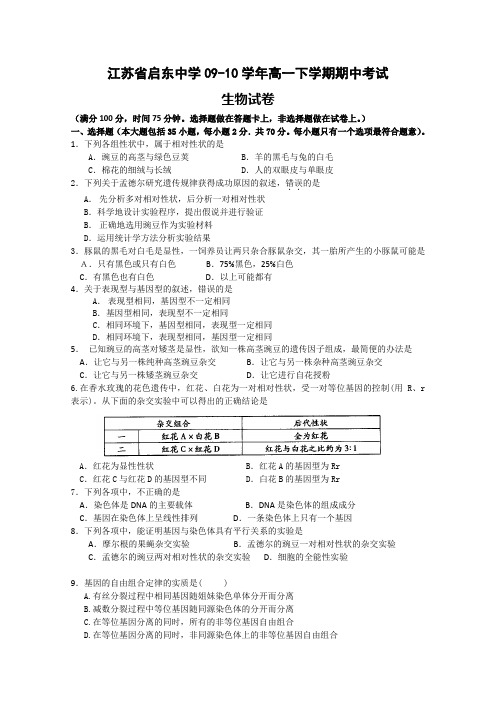 高一生物下册期中调研试题2