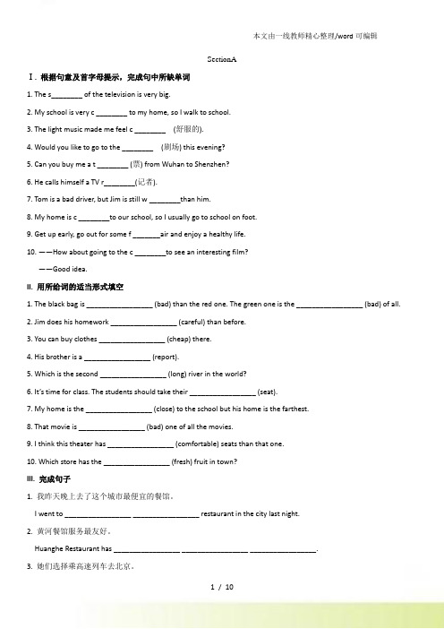 初二上(人教)英语同步练习：Unit4 SectionA