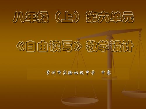 八年级(上)第六单元