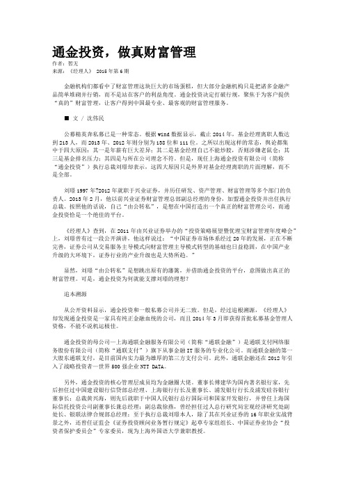 通金投资，做真财富管理
