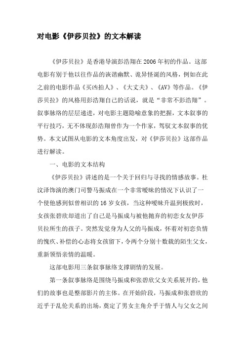 对电影《伊莎贝拉》的文本解读-文档