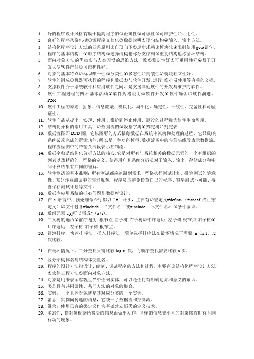 c语言二级公共基础知识