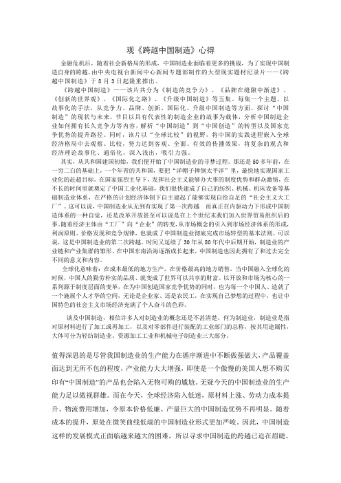 观《跨越中国制造》心得