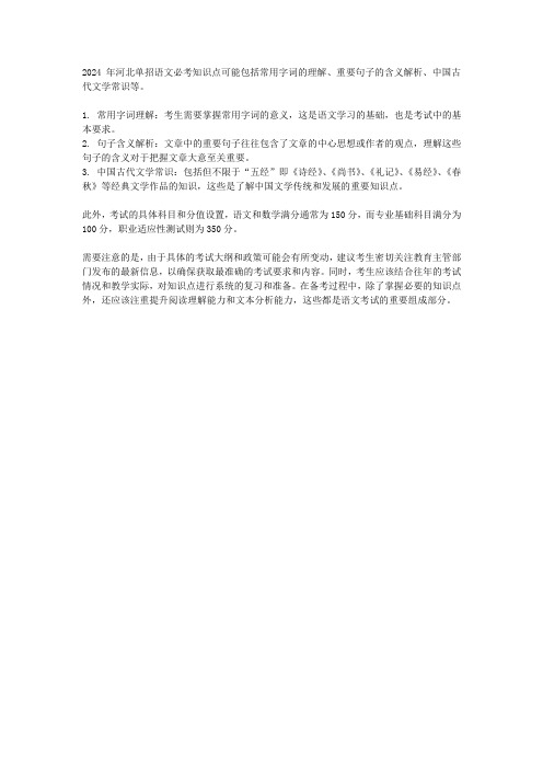 2024河北单招语文必考知识点