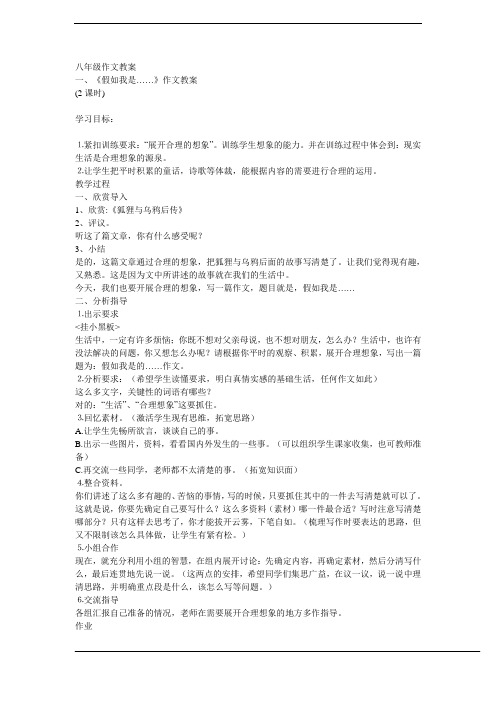 八年级下册作文教案