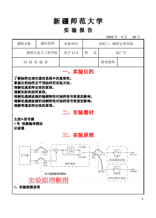 信号与系统通信原理抽样定理实验报告