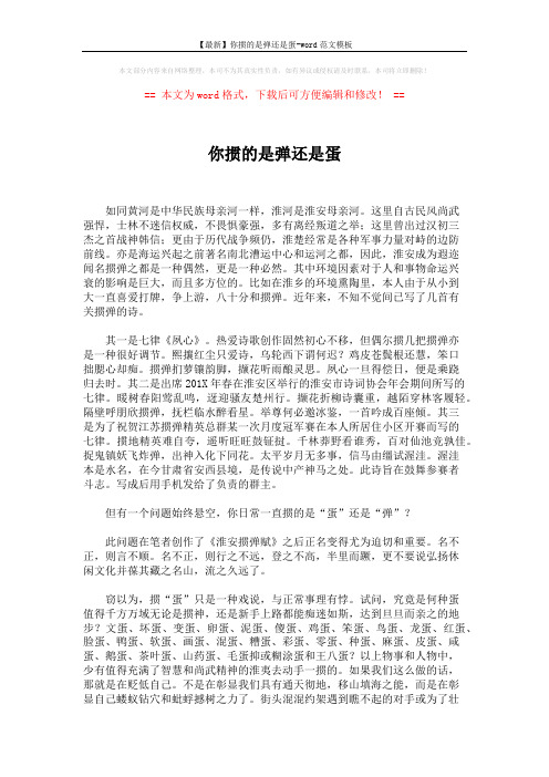【最新】你掼的是弹还是蛋-word范文模板 (2页)