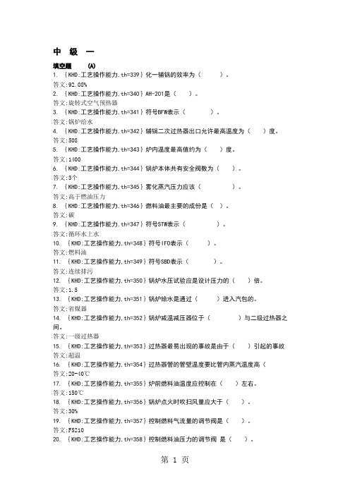 热力司炉中级-25页word资料
