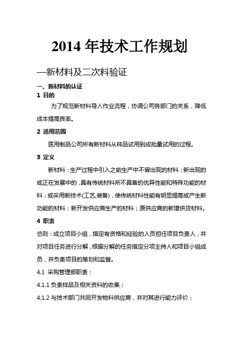 新材料及二次料验证流程