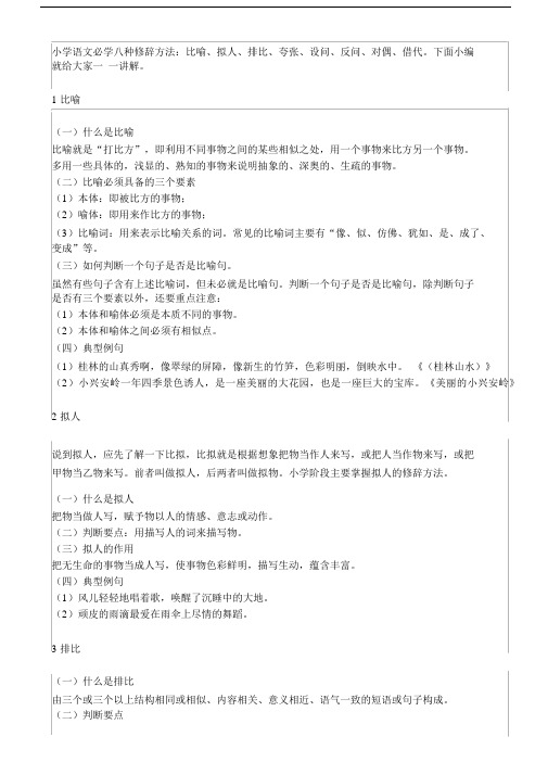 小学语文专项复习修辞手法讲解资料.docx