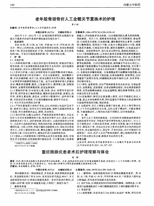 重症胰腺炎患者术后护理观察与体会