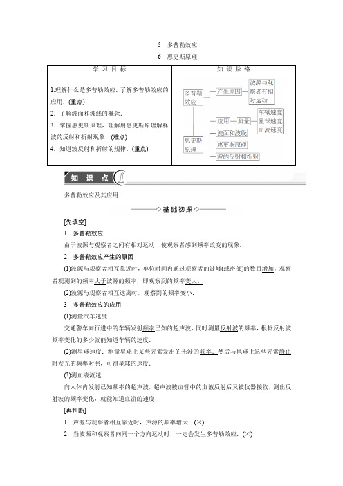 人教版高中物理选修3-412.5多普勒效应、12.6惠更斯原理教学案