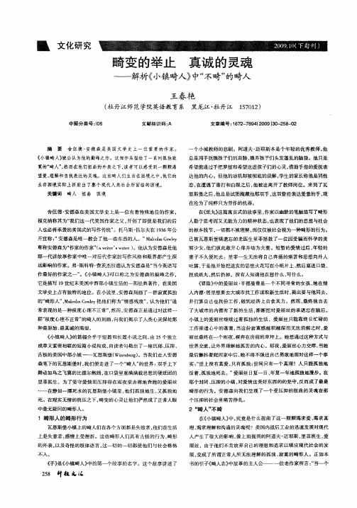 畸变的举止真诚的灵魂——解析《小镇畸人》中“不畸”的畸人