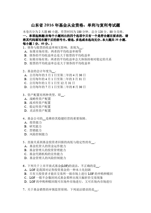 山东省2016年基金从业资格：单利与复利考试题