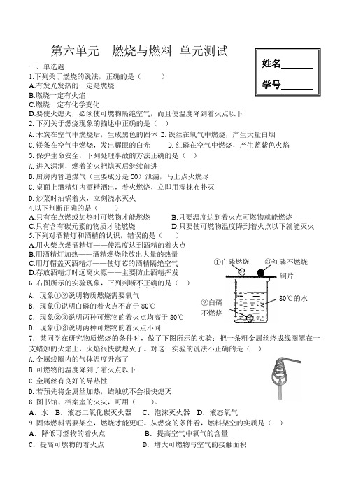 鲁教版化学九年级上册第6单元燃烧与燃料单元测试