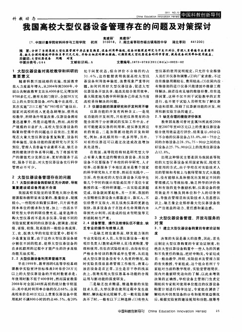 我国高校大型仪器设备管理存在的问题及对策探讨