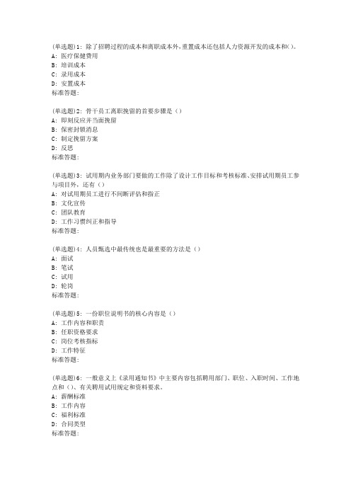 北语19春《人员选拔和聘用管理》作业3