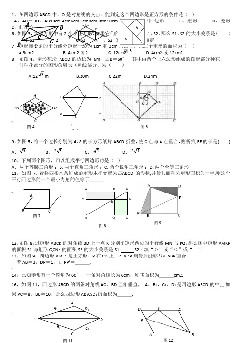 新人教版八年级数学下册第十八章平行四边形综合测试题