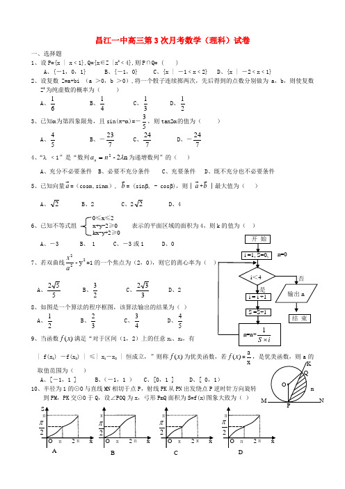 江西省景德镇市2020届高三数学上学期第三次月考试题 理 (无答案)新人教A版