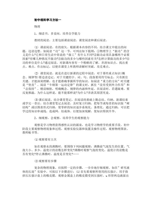 初中理科学习方法