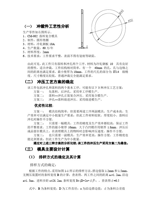 冷冲模垫圈设计说明书1