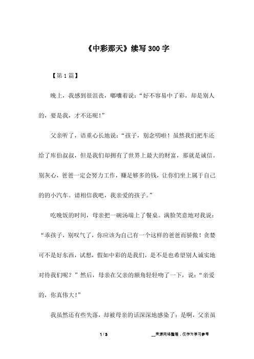 《中彩那天》续写300字