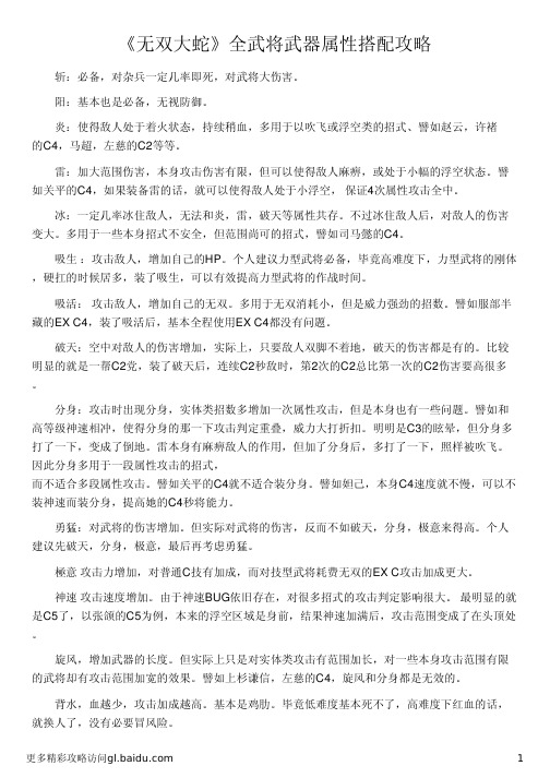 《无双大蛇》全武将武器属性搭配攻略