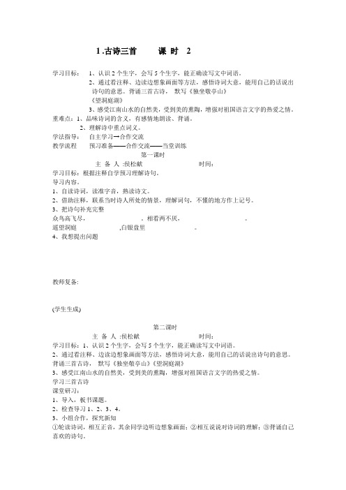 四年级语文下册第1单元导学案