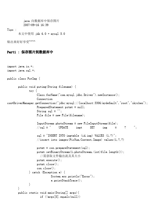 java 向数据库中保存图片